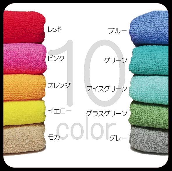 定番　カラータオル　顔料プリント　10枚